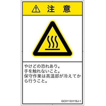 PL警告表示ラベル(GB準拠)│熱的な危険：表面高温│日本語(タテ) SCREENクリエイティブコミュニケーションズ