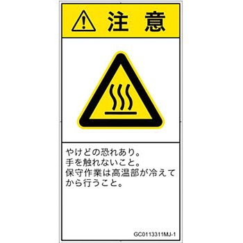 PL警告表示ラベル(GB準拠)│熱的な危険：表面高温│日本語(タテ) SCREENクリエイティブコミュニケーションズ