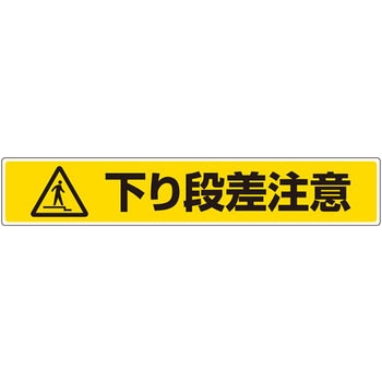 路面貼り用ステッカー ユニット
