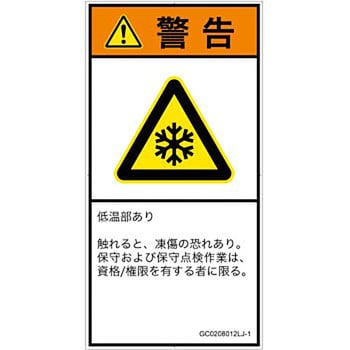 PL警告表示ラベル GB準拠 特別送料無料 │熱的な危険：低温 凍結│日本語 総合福袋 タテ