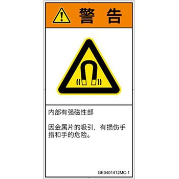 PL警告表示ラベル(GB準拠)│放射から生じる危険：磁場│簡体字(タテ) SCREENクリエイティブコミュニケーションズ
