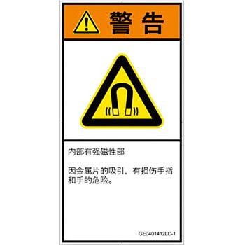 PL警告表示ラベル(GB準拠)│放射から生じる危険：磁場│簡体字(タテ) SCREENクリエイティブコミュニケーションズ