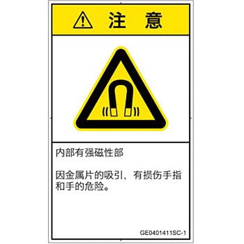 PL警告表示ラベル(GB準拠)│放射から生じる危険：磁場│簡体字(タテ) SCREENクリエイティブコミュニケーションズ