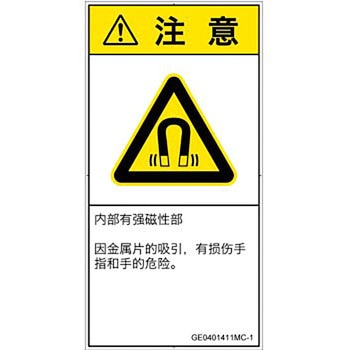 PL警告表示ラベル(GB準拠)│放射から生じる危険：磁場│簡体字(タテ) SCREENクリエイティブコミュニケーションズ