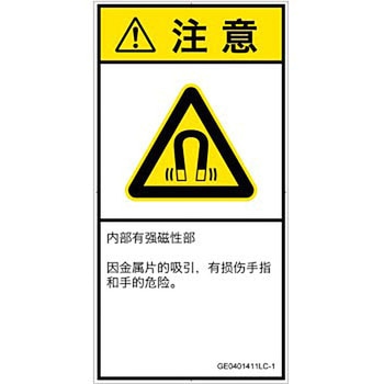 PL警告表示ラベル(GB準拠)│放射から生じる危険：磁場│簡体字(タテ) SCREENクリエイティブコミュニケーションズ