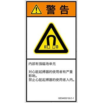 PL警告表示ラベル(GB準拠)│放射から生じる危険：磁場│簡体字(タテ) SCREENクリエイティブコミュニケーションズ