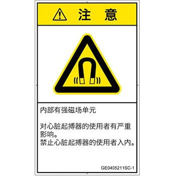PL警告表示ラベル(GB準拠)│放射から生じる危険：磁場│簡体字(タテ) SCREENクリエイティブコミュニケーションズ