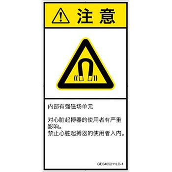 PL警告表示ラベル(GB準拠)│放射から生じる危険：磁場│簡体字(タテ) SCREENクリエイティブコミュニケーションズ