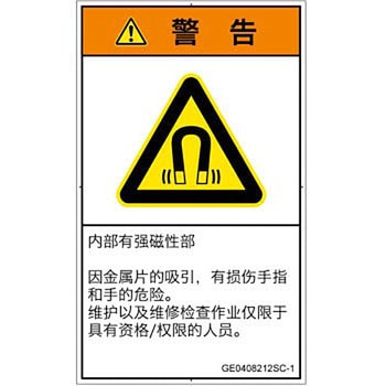 PL警告表示ラベル(GB準拠)│放射から生じる危険：磁場│簡体字(タテ) SCREENクリエイティブコミュニケーションズ