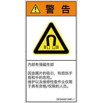 PL警告表示ラベル(GB準拠)│放射から生じる危険：磁場│簡体字(タテ) SCREENクリエイティブコミュニケーションズ