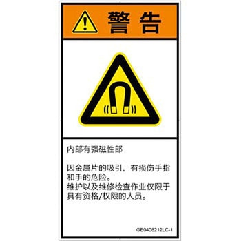 PL警告表示ラベル(GB準拠)│放射から生じる危険：磁場│簡体字(タテ) SCREENクリエイティブコミュニケーションズ