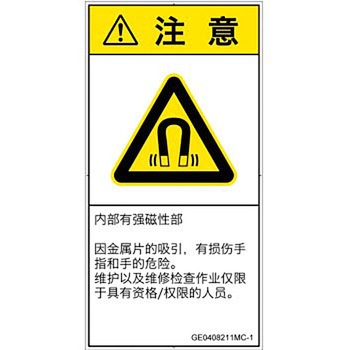 PL警告表示ラベル(GB準拠)│放射から生じる危険：磁場│簡体字(タテ) SCREENクリエイティブコミュニケーションズ