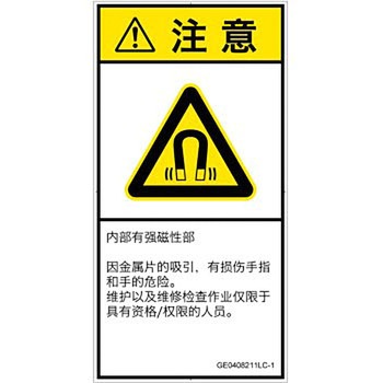 PL警告表示ラベル(GB準拠)│放射から生じる危険：磁場│簡体字(タテ) SCREENクリエイティブコミュニケーションズ