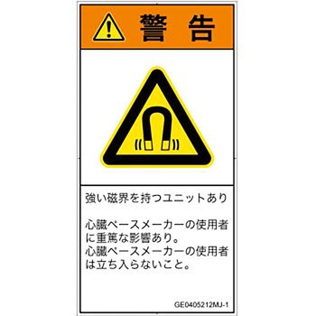 PL警告表示ラベル(GB準拠)│放射から生じる危険：磁場│日本語(タテ) SCREENクリエイティブコミュニケーションズ
