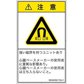 PL警告表示ラベル(GB準拠)│放射から生じる危険：磁場│日本語(タテ) SCREENクリエイティブコミュニケーションズ