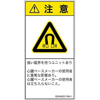 PL警告表示ラベル(GB準拠)│放射から生じる危険：磁場│日本語(タテ) SCREENクリエイティブコミュニケーションズ