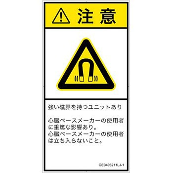 PL警告表示ラベル(GB準拠)│放射から生じる危険：磁場│日本語(タテ) SCREENクリエイティブコミュニケーションズ