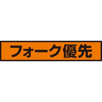 蛍光ステッカー ユニット