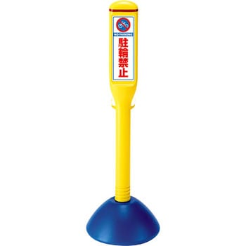 サインスティック ユニット
