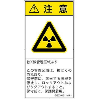 PL警告表示ラベル(GB準拠)│放射から生じる危険：放射性物質/電離放射線│日本語(タテ) SCREENクリエイティブコミュニケーションズ