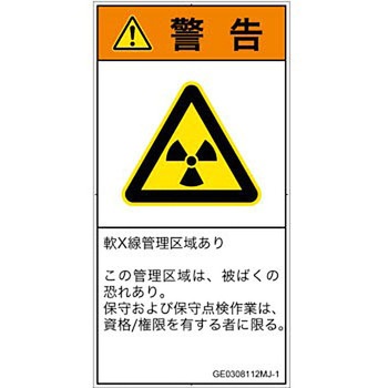 PL警告表示ラベル(GB準拠)│放射から生じる危険：放射性物質/電離放射線│日本語(タテ) SCREENクリエイティブコミュニケーションズ