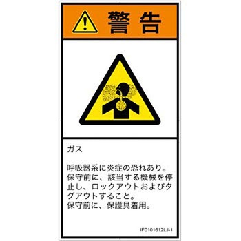 PL警告表示ラベル(ISO/SEMI準拠)│ガス・薬液などの危険：有毒ガス/窒息│日本語(タテ) SCREENクリエイティブコミュニケーションズ