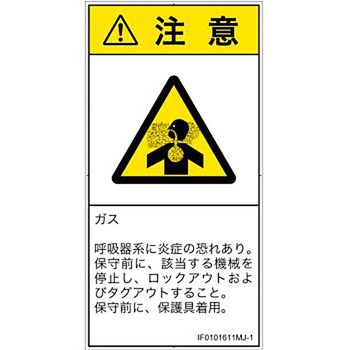 PL警告表示ラベル(ISO/SEMI準拠)│ガス・薬液などの危険：有毒ガス/窒息│日本語(タテ) SCREENクリエイティブコミュニケーションズ