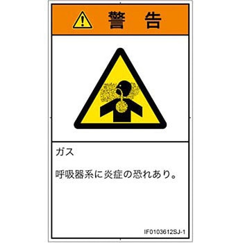 PL警告表示ラベル(ISO/SEMI準拠)│ガス・薬液などの危険：有毒ガス/窒息│日本語(タテ) SCREENクリエイティブコミュニケーションズ