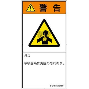 PL警告表示ラベル(ISO/SEMI準拠)│ガス・薬液などの危険：有毒ガス/窒息│日本語(タテ) SCREENクリエイティブコミュニケーションズ