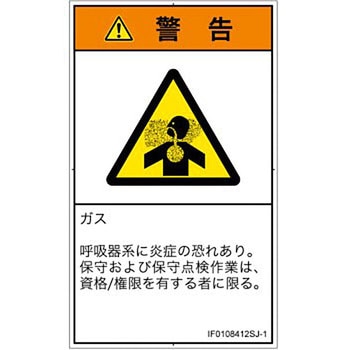 PL警告表示ラベル(ISO/SEMI準拠)│ガス・薬液などの危険：有毒ガス/窒息│日本語(タテ) SCREENクリエイティブコミュニケーションズ