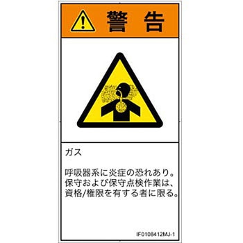 PL警告表示ラベル(ISO/SEMI準拠)│ガス・薬液などの危険：有毒ガス/窒息│日本語(タテ) SCREENクリエイティブコミュニケーションズ