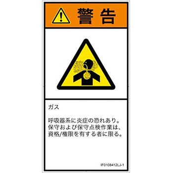 PL警告表示ラベル(ISO/SEMI準拠)│ガス・薬液などの危険：有毒ガス/窒息│日本語(タテ) SCREENクリエイティブコミュニケーションズ