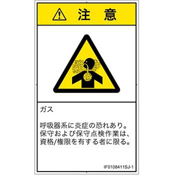 PL警告表示ラベル(ISO/SEMI準拠)│ガス・薬液などの危険：有毒ガス/窒息│日本語(タテ) SCREENクリエイティブコミュニケーションズ