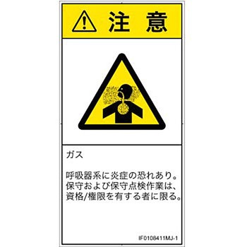 PL警告表示ラベル(ISO/SEMI準拠)│ガス・薬液などの危険：有毒ガス/窒息│日本語(タテ) SCREENクリエイティブコミュニケーションズ