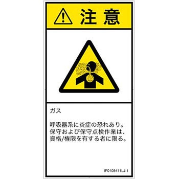PL警告表示ラベル(ISO/SEMI準拠)│ガス・薬液などの危険：有毒ガス/窒息│日本語(タテ) SCREENクリエイティブコミュニケーションズ