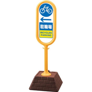 サインポスト ユニット