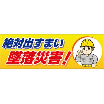 スーパージャンボスクリーン(建設現場用) ユニット