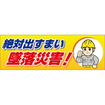 スーパージャンボスクリーン(建設現場用) ユニット