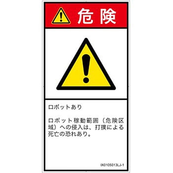 PL警告表示ラベル(ISO/SEMI準拠)│その他の危険：一般的な警告│日本語(タテ) SCREENクリエイティブコミュニケーションズ