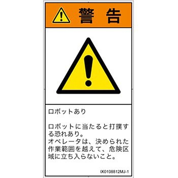 PL警告表示ラベル(ISO/SEMI準拠)│その他の危険：一般的な警告│日本語(タテ) SCREENクリエイティブコミュニケーションズ