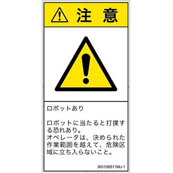 PL警告表示ラベル(ISO/SEMI準拠)│その他の危険：一般的な警告│日本語(タテ) SCREENクリエイティブコミュニケーションズ