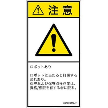 PL警告表示ラベル(ISO/SEMI準拠)│その他の危険：一般的な警告│日本語(タテ) SCREENクリエイティブコミュニケーションズ