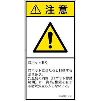 PL警告表示ラベル(ISO/SEMI準拠)│その他の危険：一般的な警告│日本語(タテ) SCREENクリエイティブコミュニケーションズ