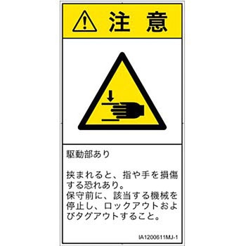 PL警告表示ラベル(ISO/SEMI準拠)│機械的な危険：はさまれ(手/指)│日本語(タテ) SCREENクリエイティブコミュニケーションズ
