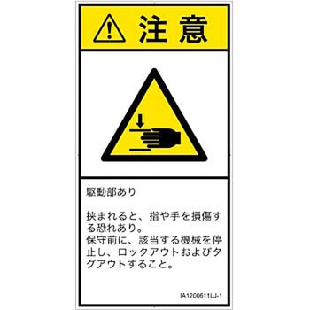 PL警告表示ラベル(ISO/SEMI準拠)│機械的な危険：はさまれ(手/指)│日本語(タテ) SCREENクリエイティブコミュニケーションズ
