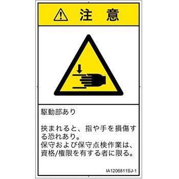 PL警告表示ラベル(ISO/SEMI準拠)│機械的な危険：はさまれ(手/指)│日本語(タテ) SCREENクリエイティブコミュニケーションズ