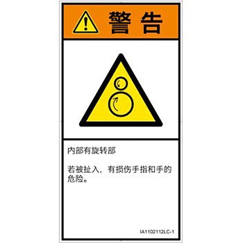PL警告表示ラベル(ISO/SEMI準拠)│機械的な危険：逆回転ローラ│簡体字(タテ) SCREENクリエイティブコミュニケーションズ
