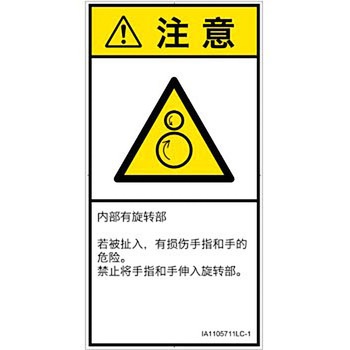 PL警告表示ラベル(ISO/SEMI準拠)│機械的な危険：逆回転ローラ│簡体字(タテ) SCREENクリエイティブコミュニケーションズ