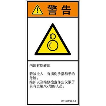 PL警告表示ラベル(ISO/SEMI準拠)│機械的な危険：逆回転ローラ│簡体字(タテ) SCREENクリエイティブコミュニケーションズ