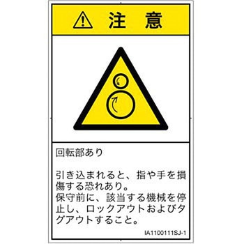 PL警告表示ラベル(ISO/SEMI準拠)│機械的な危険：逆回転ローラ│日本語(タテ) - SCREENクリエイティブコミュニケーションズ